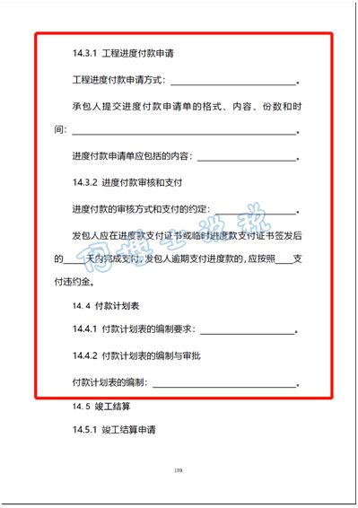 住建部发布工程总承包合同示范文本，这些涉税条款需重点关注