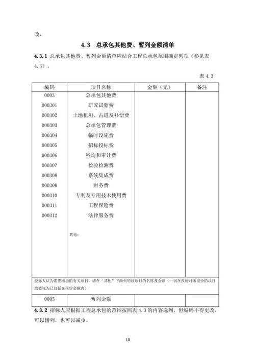 住建部发布《工程总承包计价计量规范》新版征求意见稿，深化工程总承包模式改革