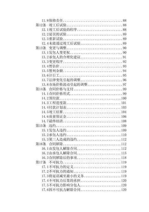 住建部发布《建设项目工程总承包合同示范文本（征求意见稿）》 助力工程总承包模式规范发展