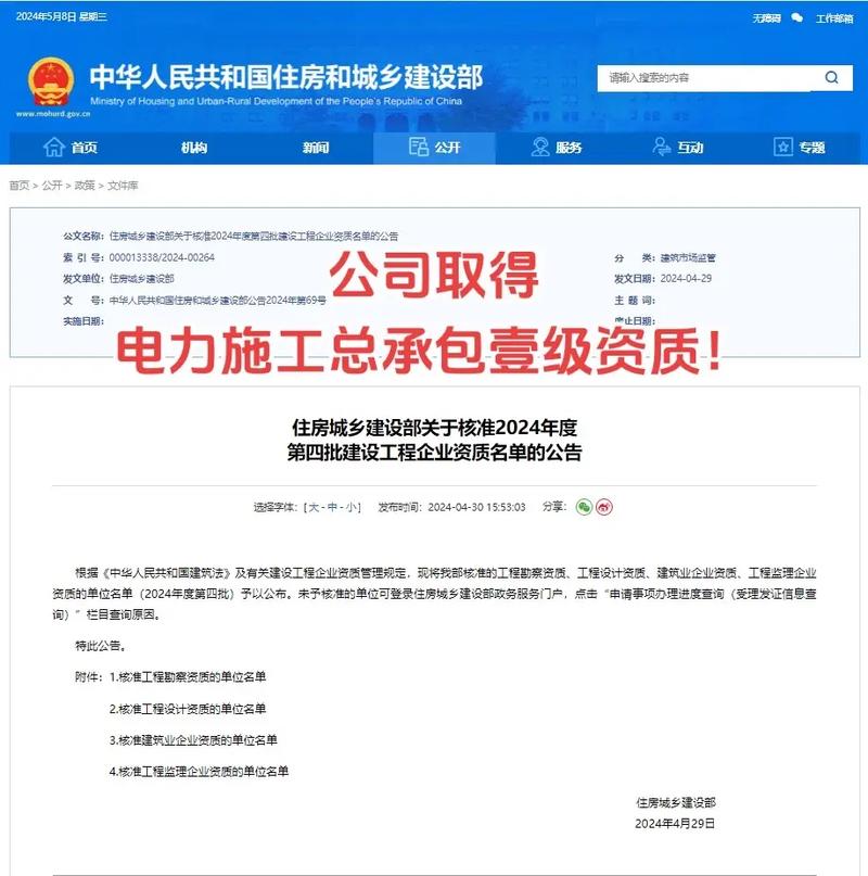 公司取得电力施工总承包壹级资质!