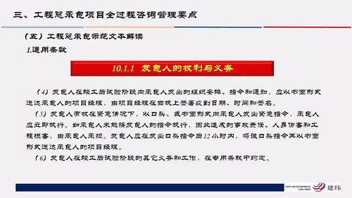 102页PPT精讲 工程总承包合同管理与风险防控