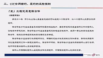 102页PPT精讲 工程总承包合同管理与风险防控